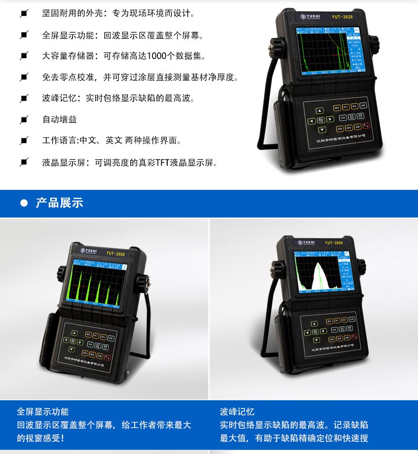 YUT2600系列探伤仪_02.jpg