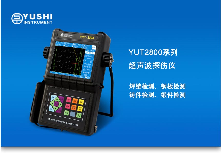 YUT2800系列探伤仪_01.jpg