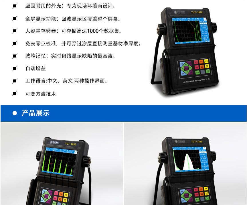 YUT2800系列探伤仪_02.jpg