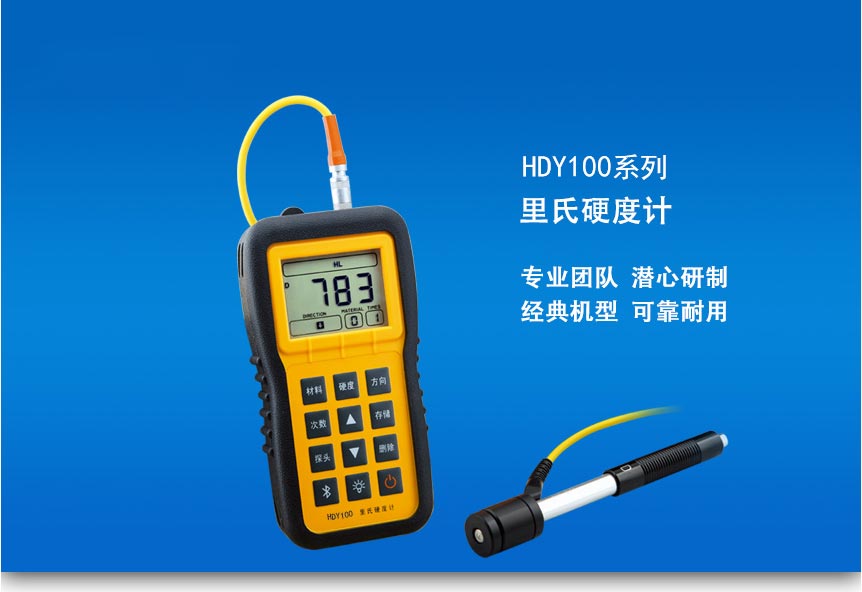 HDY100硬度计_01.jpg