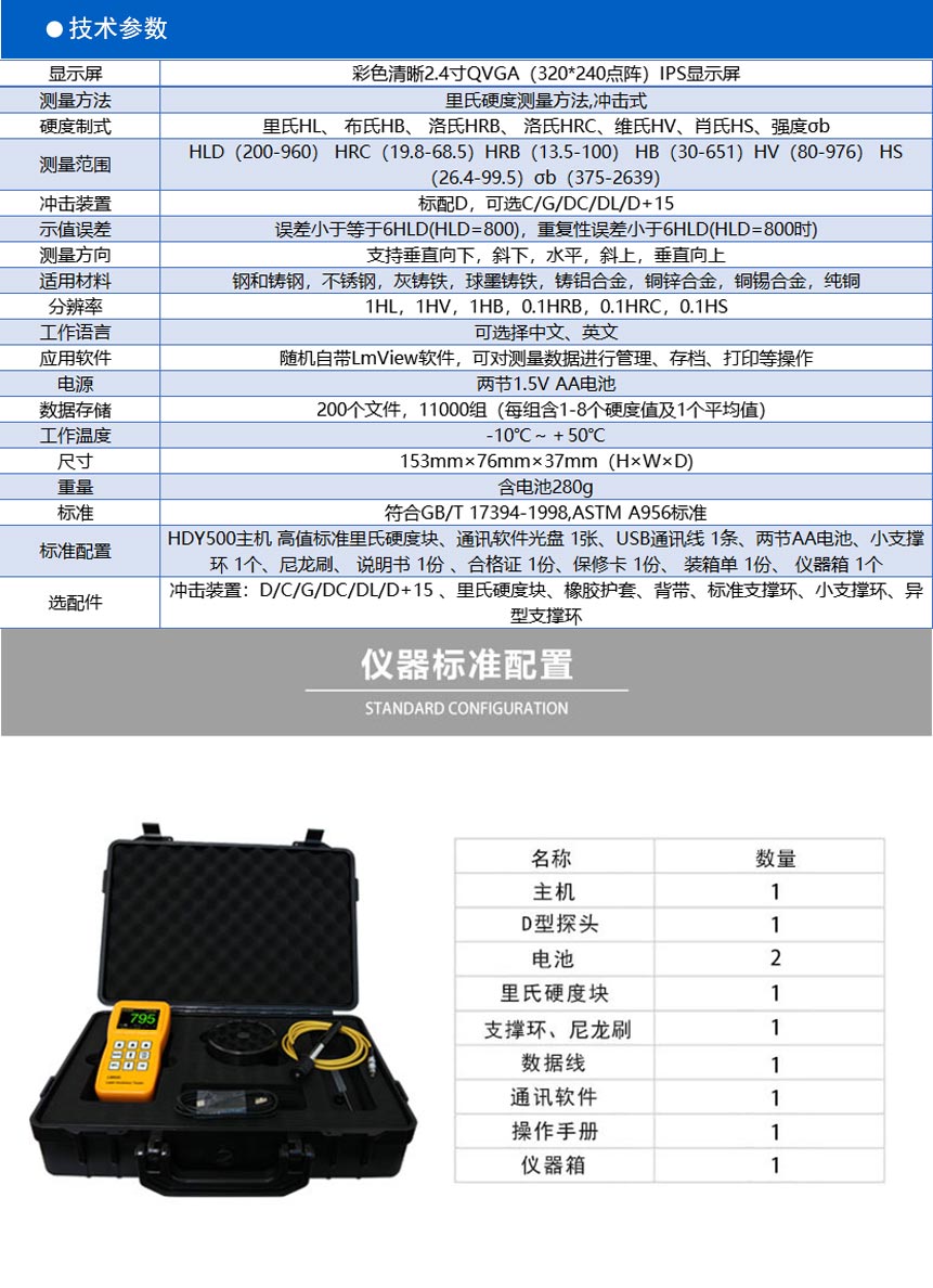 LM500-彩屏硬度计-【沈阳宇时先锋检测仪器有限公司官网】-超声波测厚仪-超声波探伤仪-恢复的_02.jpg