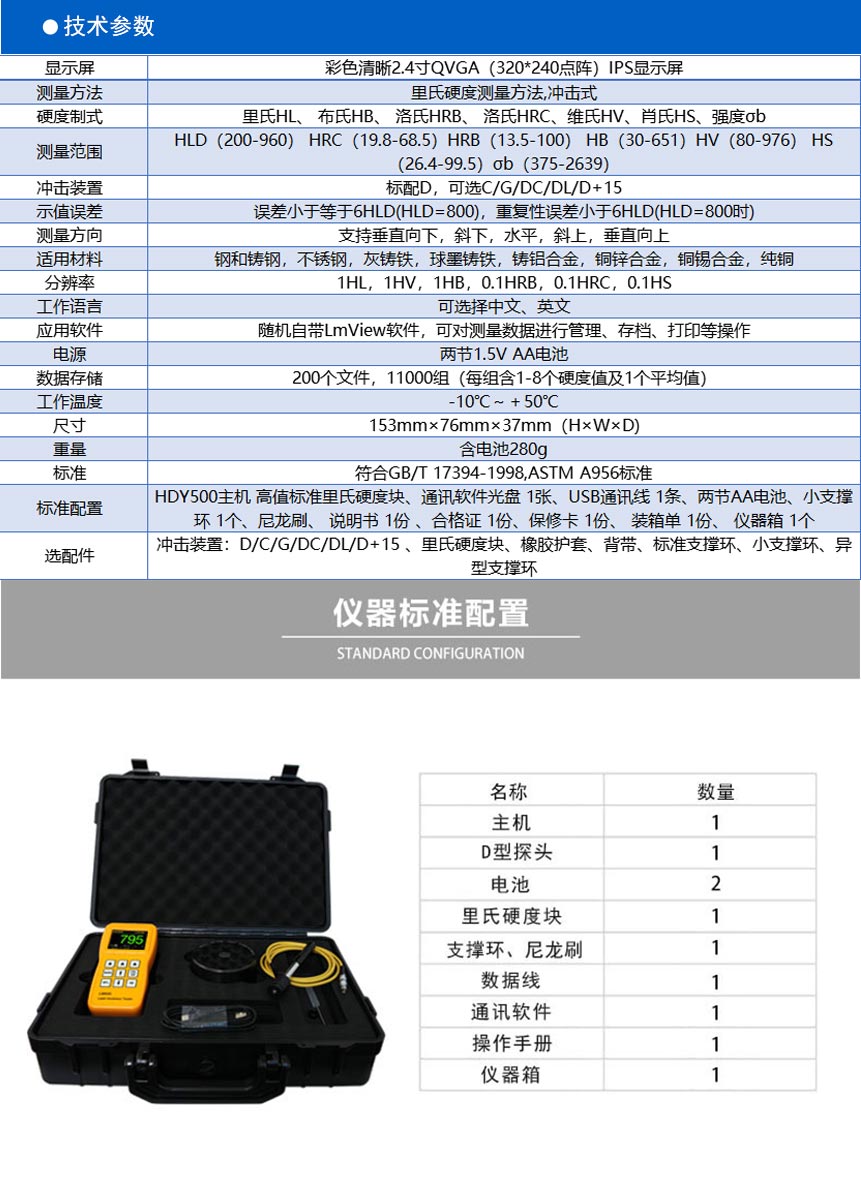 LM500-彩屏硬度计-【沈阳宇时先锋检测仪器有限公司官网】-超声波测厚仪-超声波探伤仪-恢复的_02.jpg