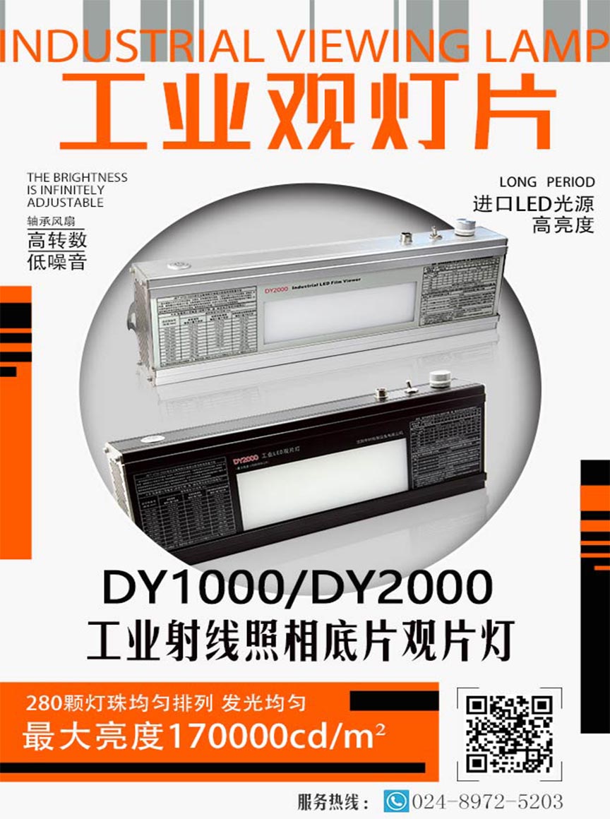 DY1000工业观片灯_01.jpg