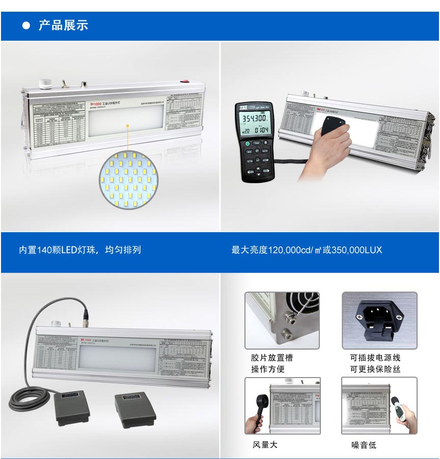 DY1000工业观片灯_03.jpg