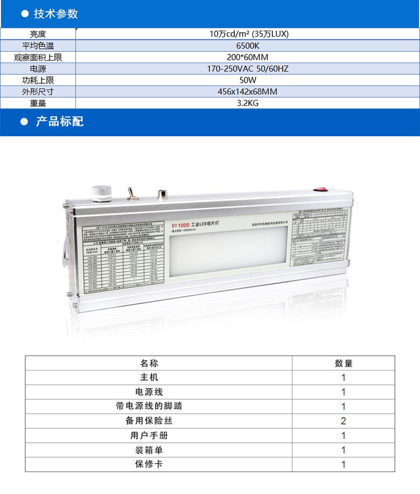 DY1000工业观片灯_05.jpg