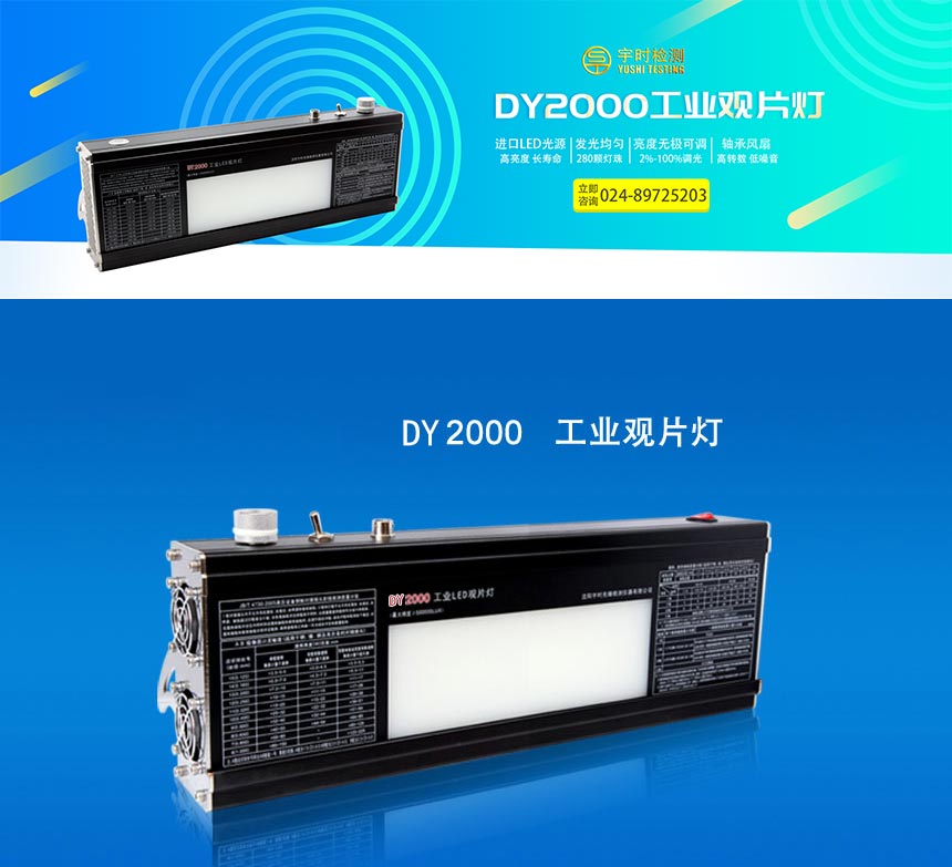 DY2000工业观片灯_01.jpg