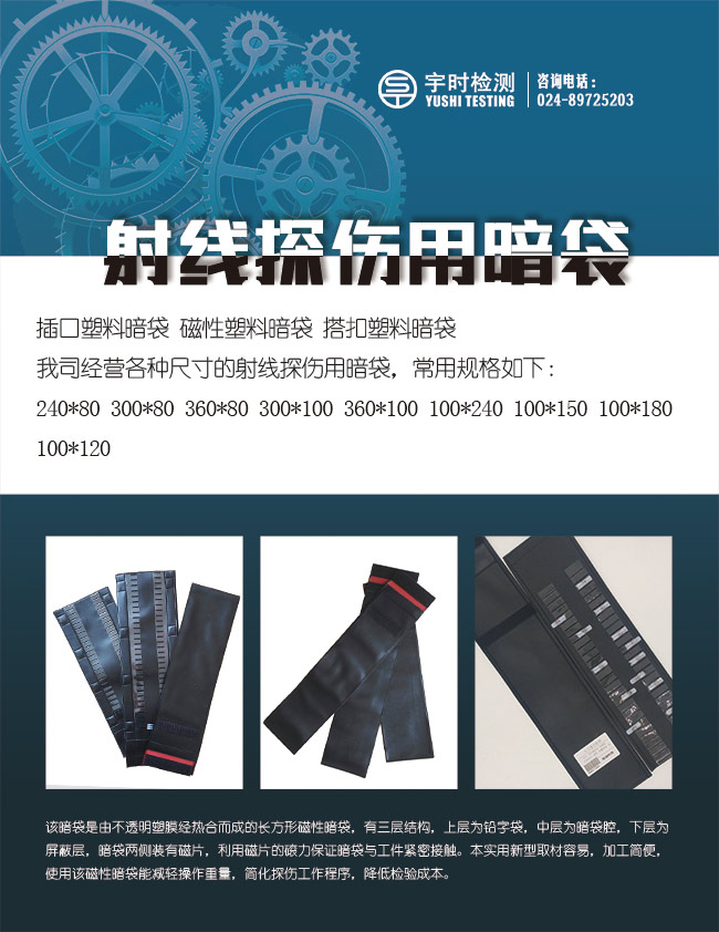 沈阳宇时检测设备有限公司暗袋产品图20200526.jpg
