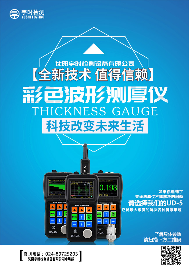 psd沈阳宇时检测设备有限公司产品图20200417.jpg