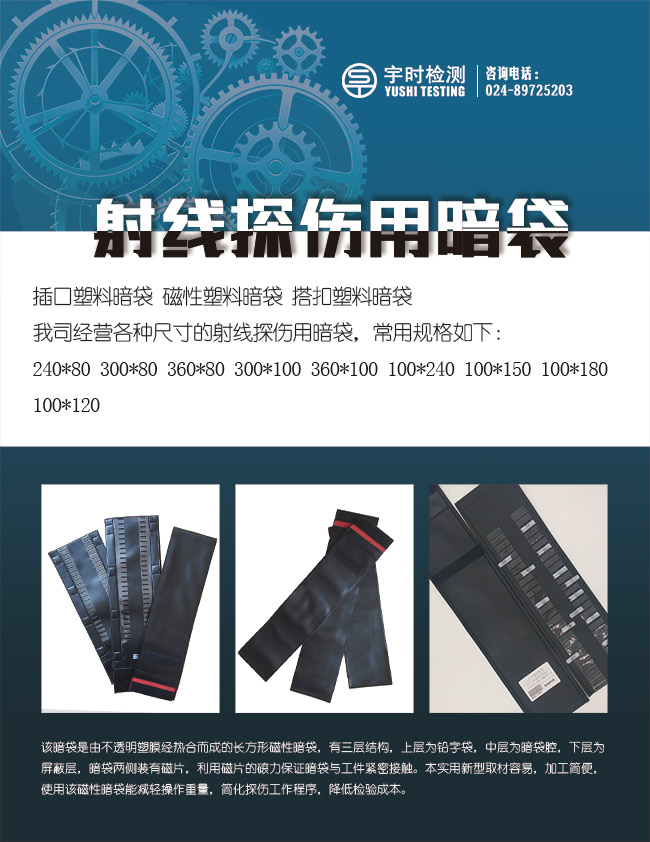 psd沈阳宇时检测设备有限公司暗袋产品图20200526.jpg