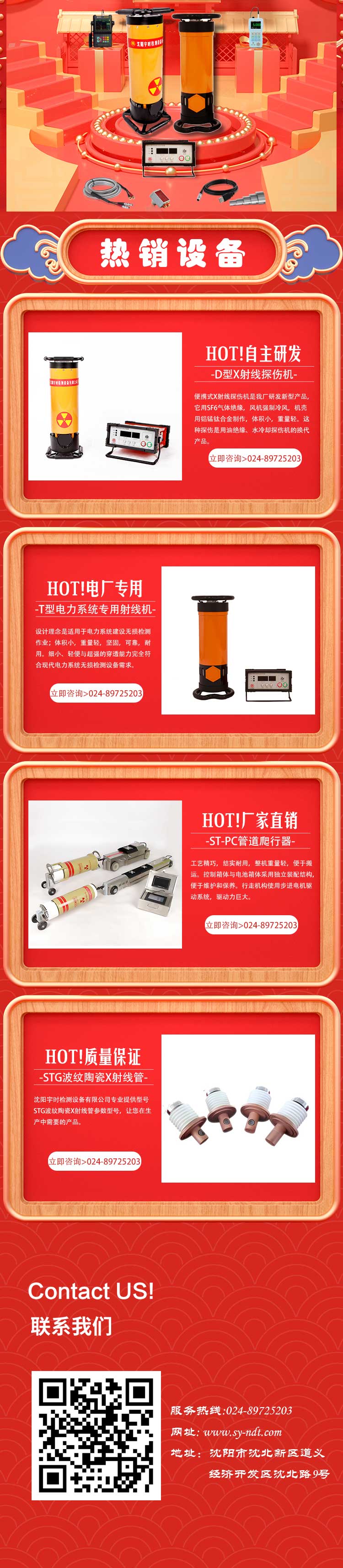 psd沈阳宇时检测设备有限公司产品图20200506.jpg