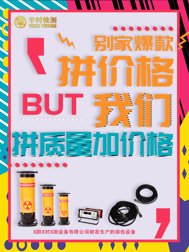 创意波普风爆款促销宣传海报沈阳宇时检测设备有限公司.jpg
