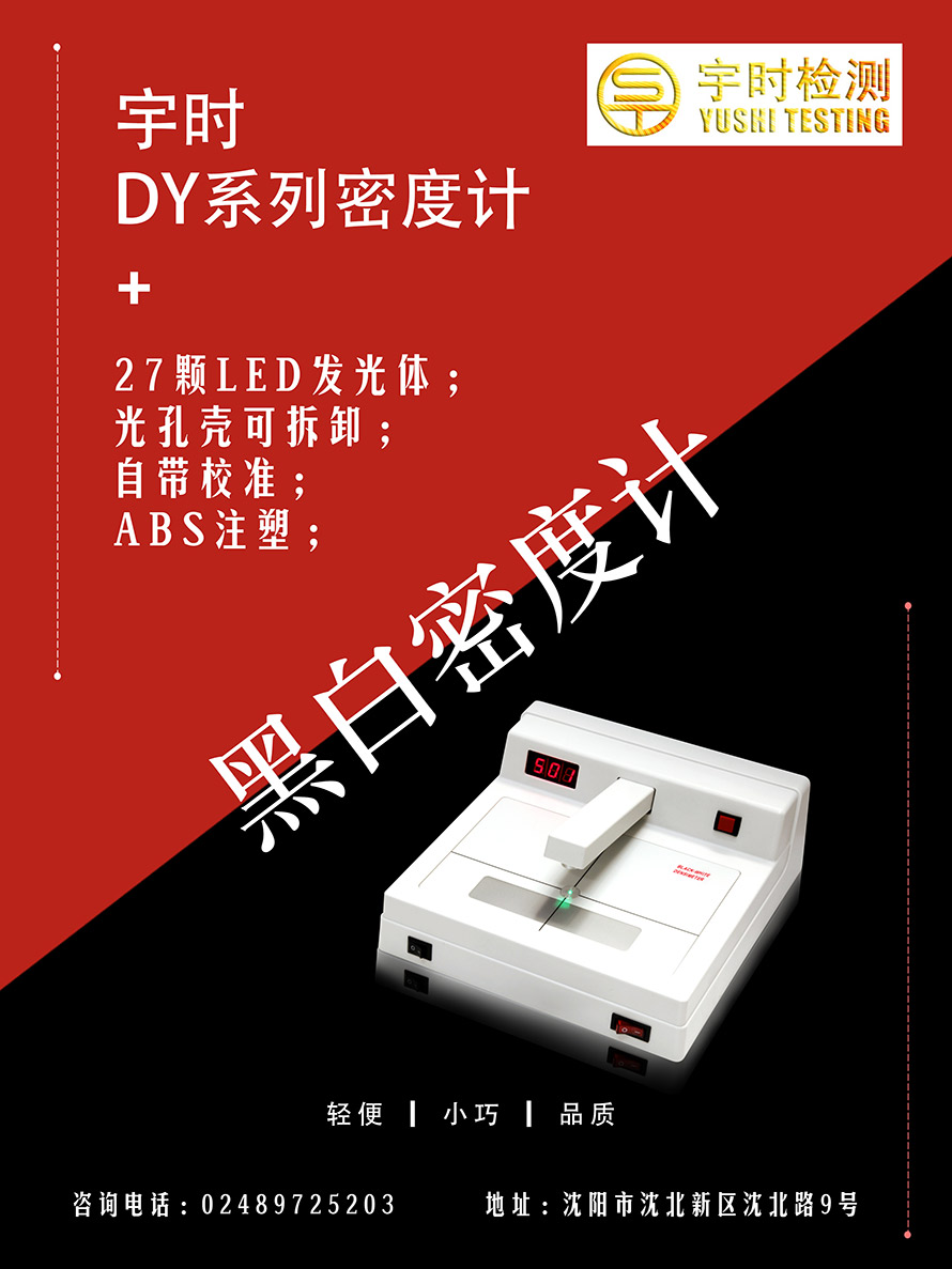 黑白密度计.jpg