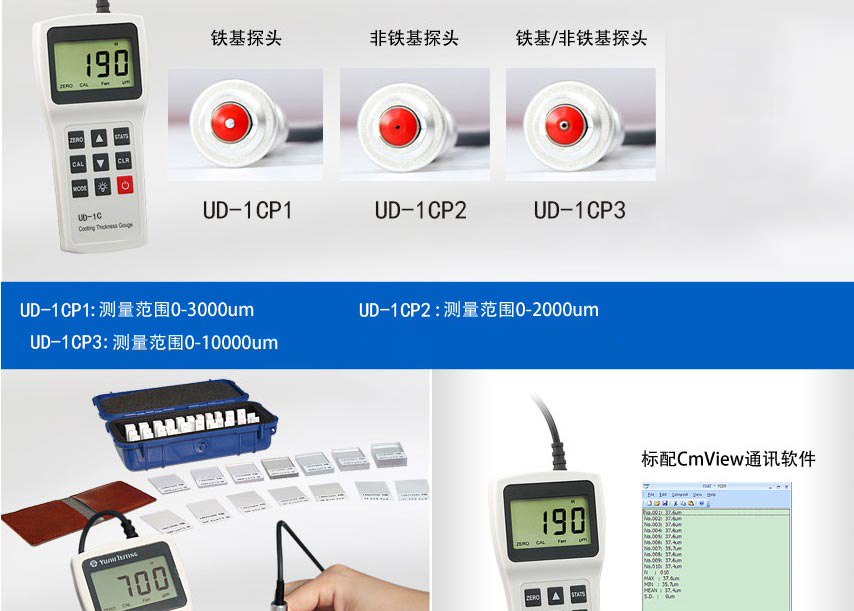 UD-1C系列涂层测厚仪_03.jpg