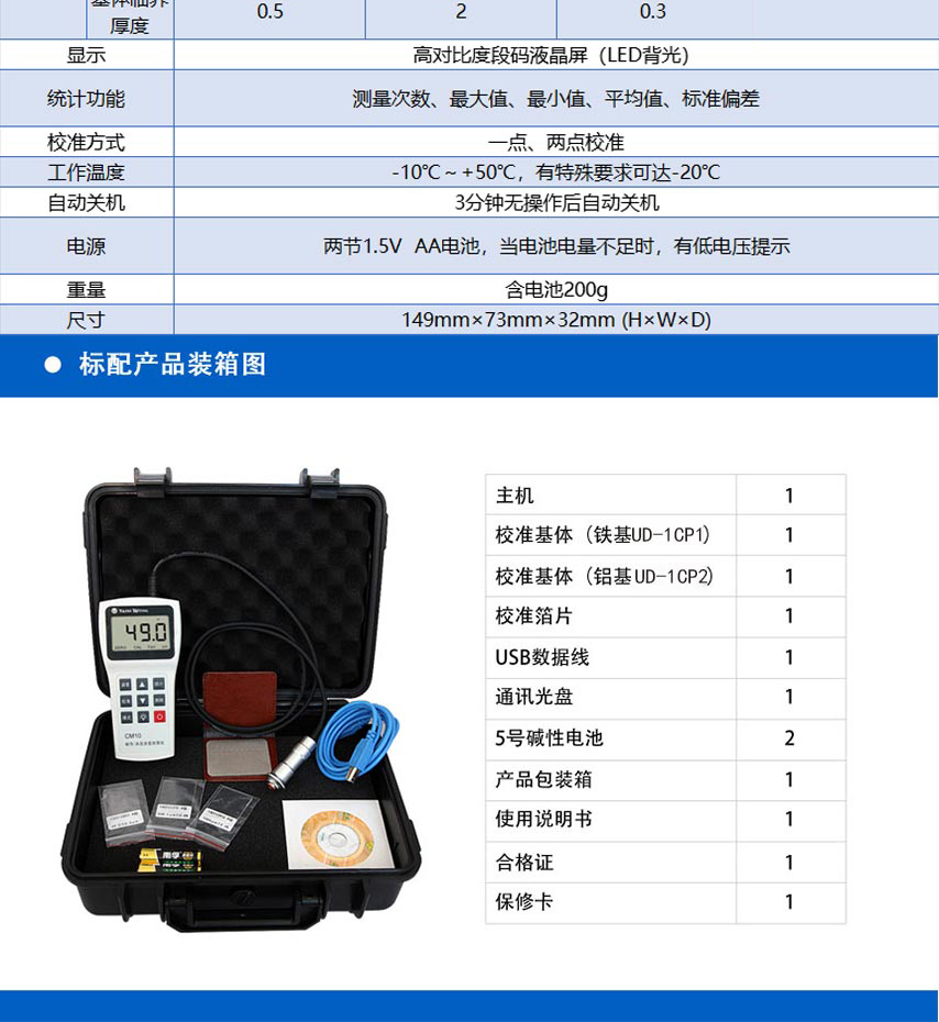 UD-1C系列涂层测厚仪_06.jpg